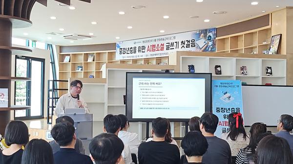 ‘AI 웹소설 글쓰기 첫걸음’ 강연