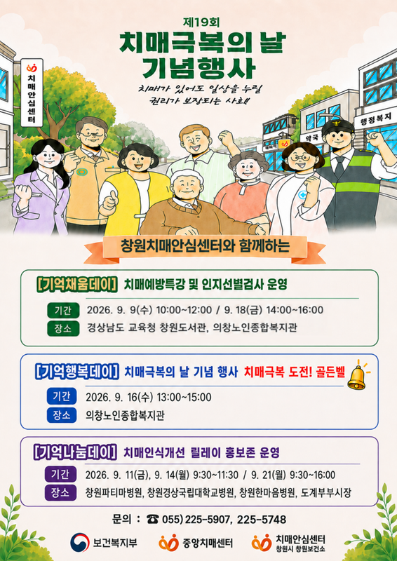 2026 치매극복의 날 기념하여 치매극복주간 행사 참여 안내 입니다. 