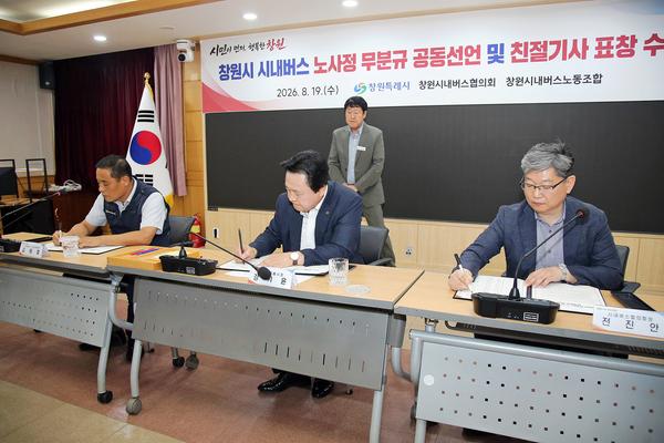 창원시 시내버스 노사정 무분규 공동선언