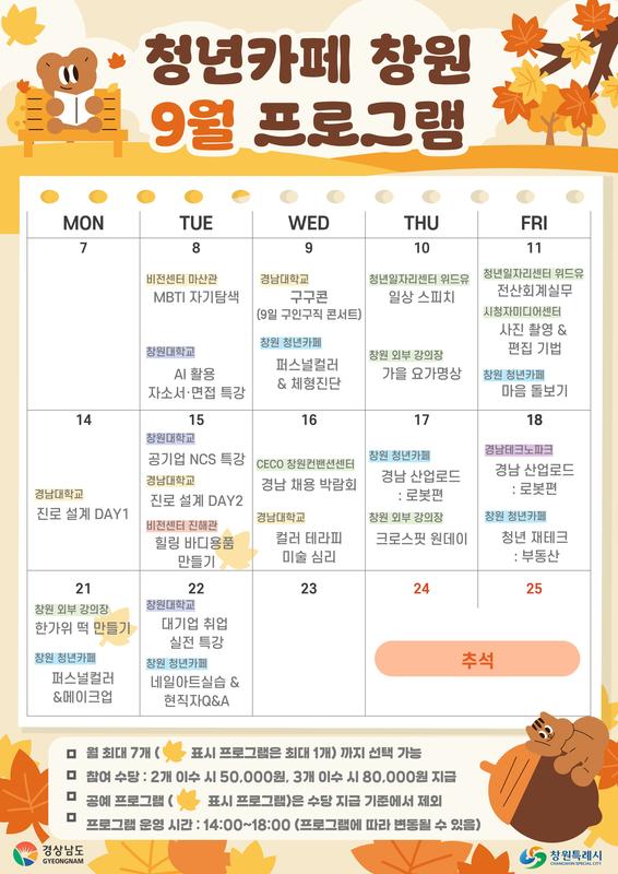 9월 전체일정