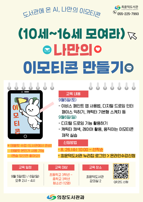 나만의 이모티콘 만들기  운영
