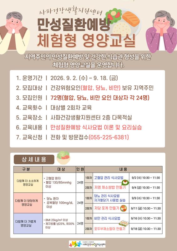 하반기 만성질환예방 영양교실 안내장