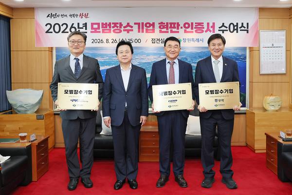 모범장수기업 현판·인증서 수여식
