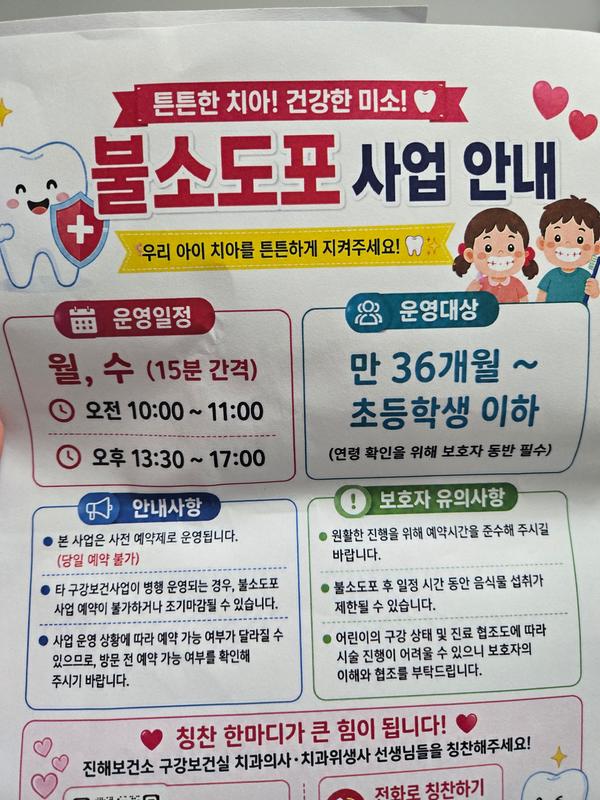 불소도포사업안내장
