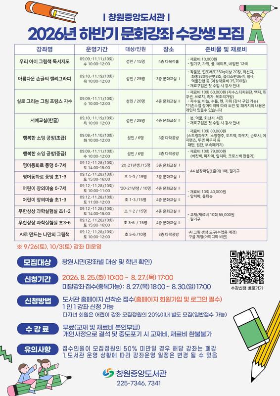 창원중앙도서관 문화강좌 수강생 접수