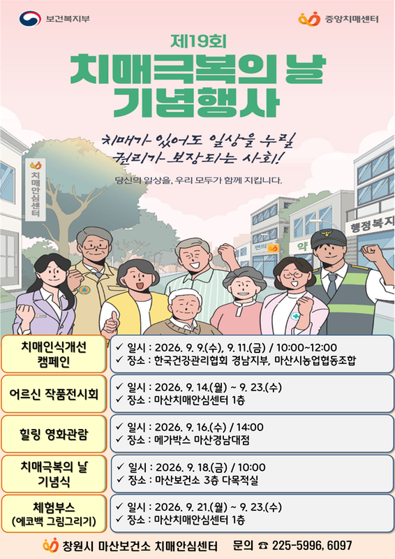 마산치매안심센터 