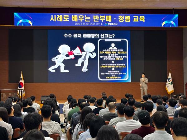 사례로 배우는 반부패·청렴 교육