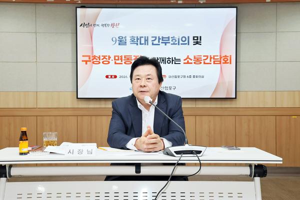 9월 확대 간부회의’ 및 ‘소통간담회’