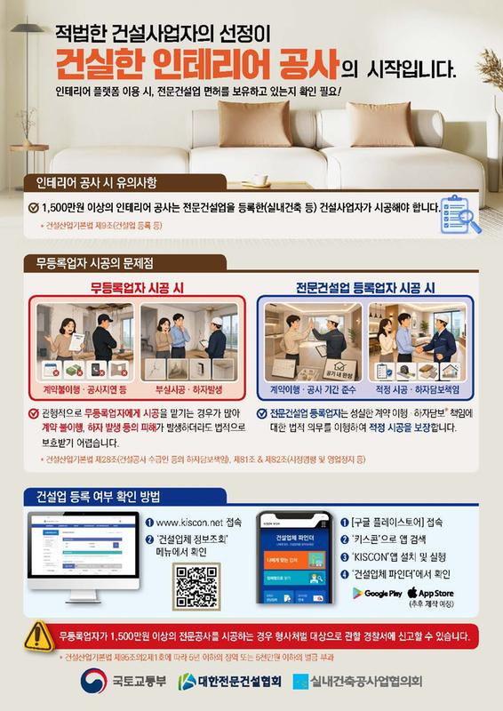 건설업 무등록 시공업체에 의한 피해발생 방지 안내