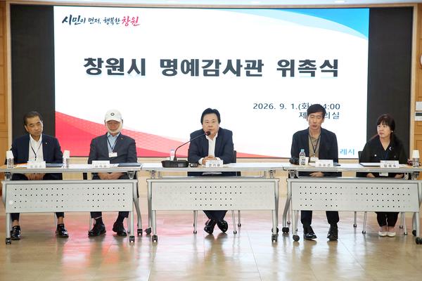 명예감사관 위촉식