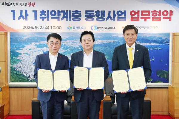 업무협약식 기념사진(왼쪽부터 경남사회복지공동모금회장 정영식, 강기윤 창원특례시장, 최재호 창원상공회의소장)