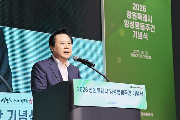2026년 양성평등주간 기념식