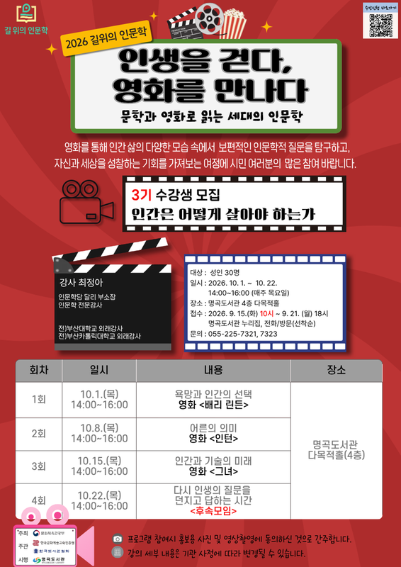 2026년 명곡도서관 「길 위의 인문학 」 3기 수강생 모집 