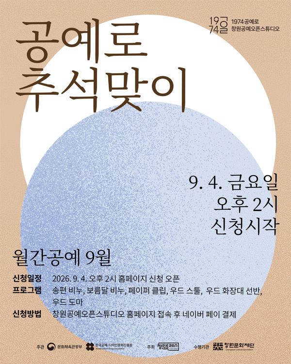 8월 공예 포스터
