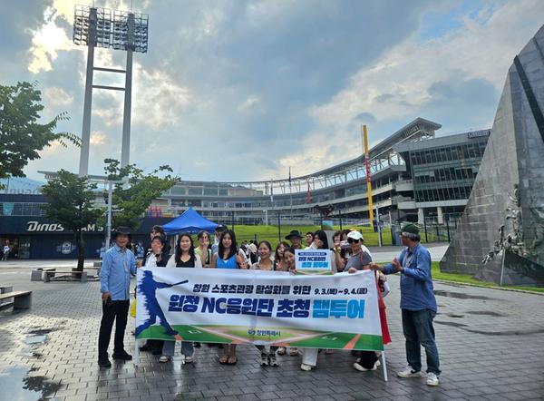 원정 NC응원단과 함께 하는 팸투어