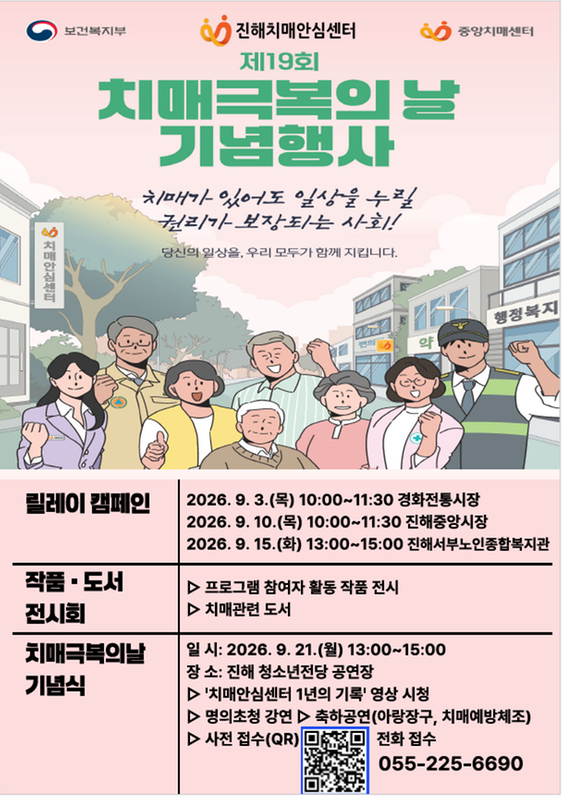 치매극복의날 행사 안내문