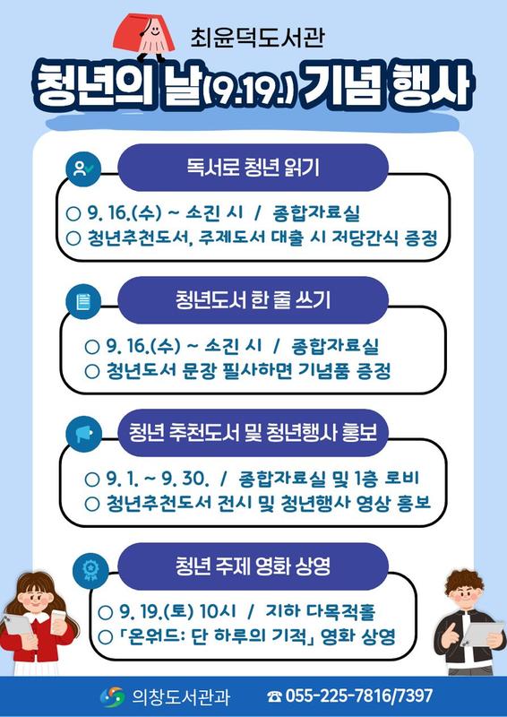 안내문최윤덕도서관, 청년의 날 기념 행사 운영(의창도서관과).jpg