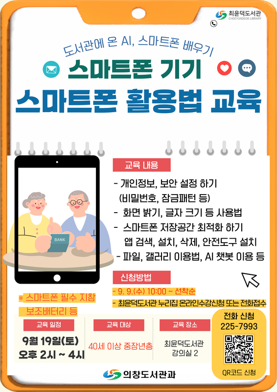 스마트폰 활용 교육