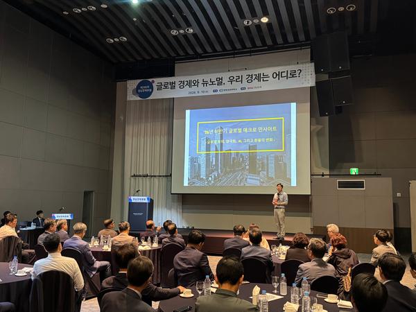행사 사진제295차 경남경제포럼 개최, 글로벌 경제 전망 공유(지역경제과).jpeg