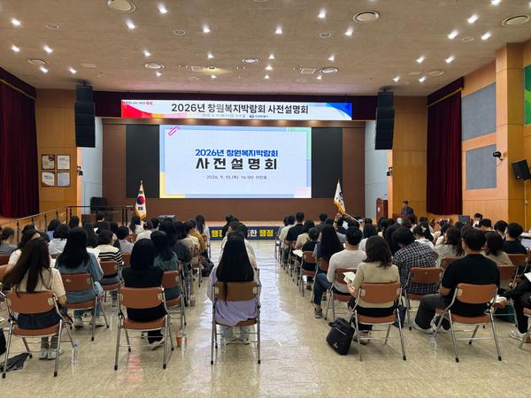 설명회 사진창원시, 2026년 창원복지박람회 사전설명회 개최(사회복지과).jpg