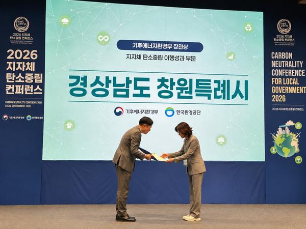 시상식 사진창원시, 제주에서 ‘창원형 탄소중립 모델’우수성 입증(기후대기과) (1).jpg