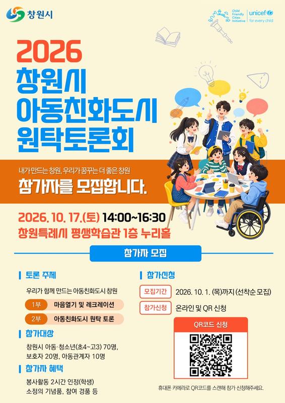 원탁토론회 포스터