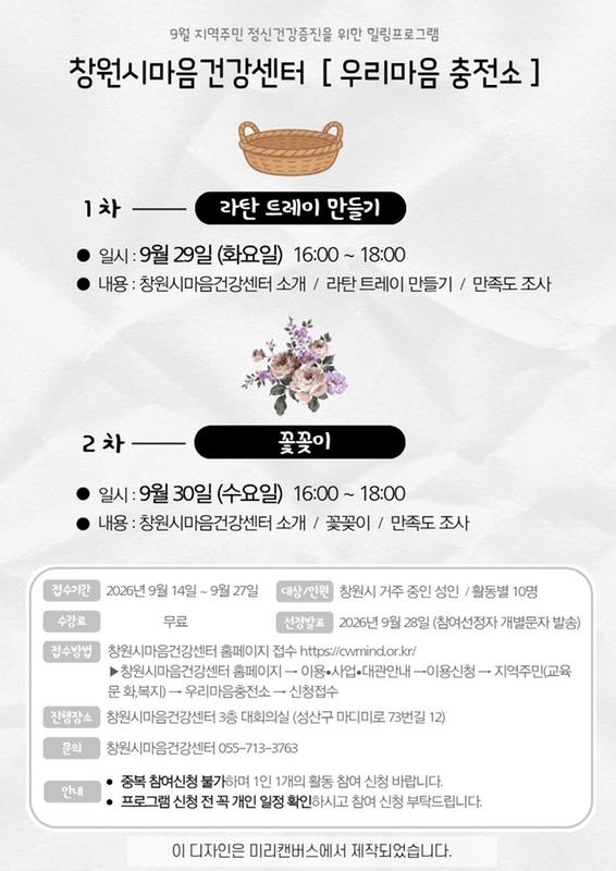 우리마음 충전소 9월 힐링프로그램 안내
