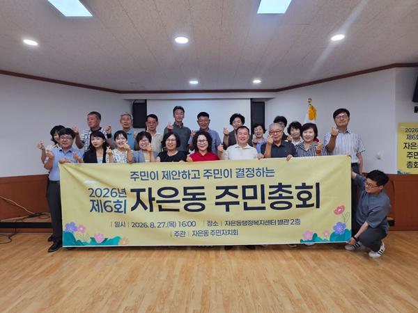 주민총회 개최 사진