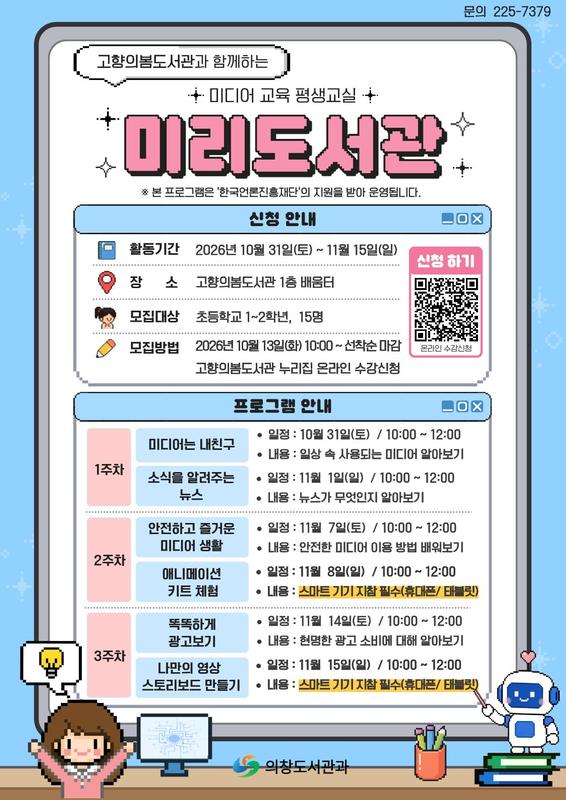 고향의봄 도서관 안내문