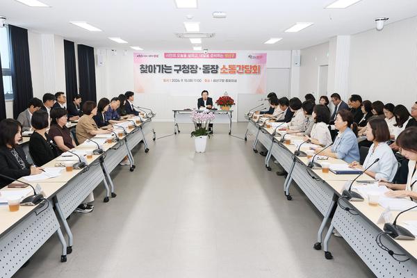 성산구 찾아가는 소통간담회