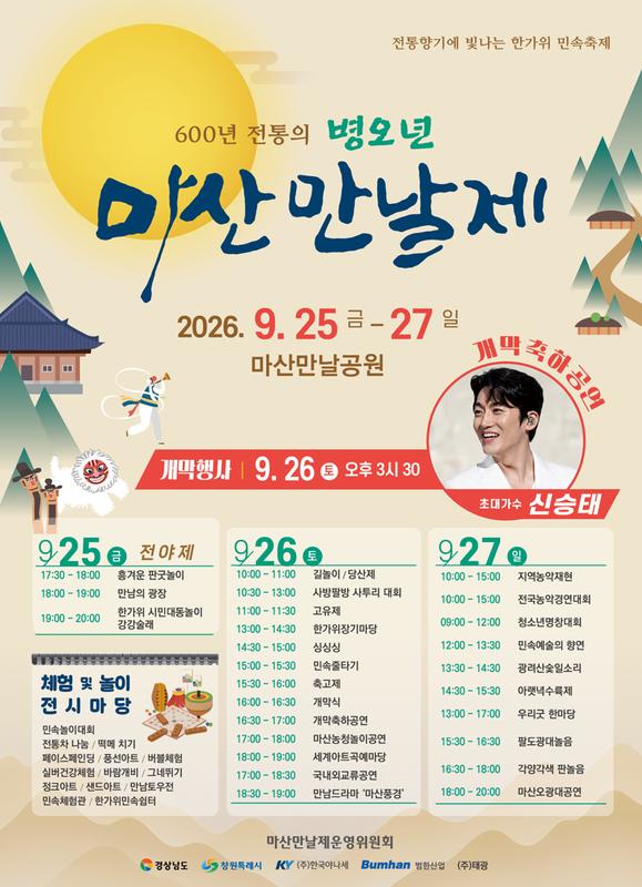 마산 만날제 홍보포스터