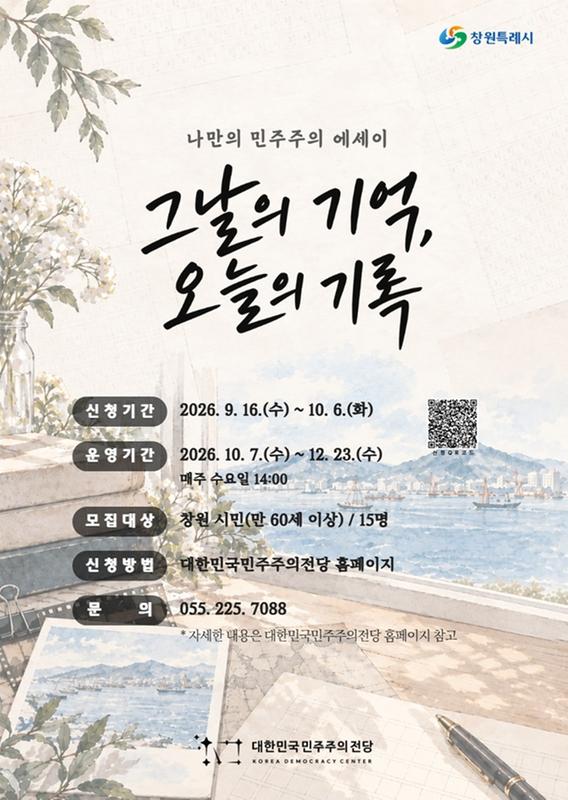 「나만의 민주주의 에세이」 홍보포스터