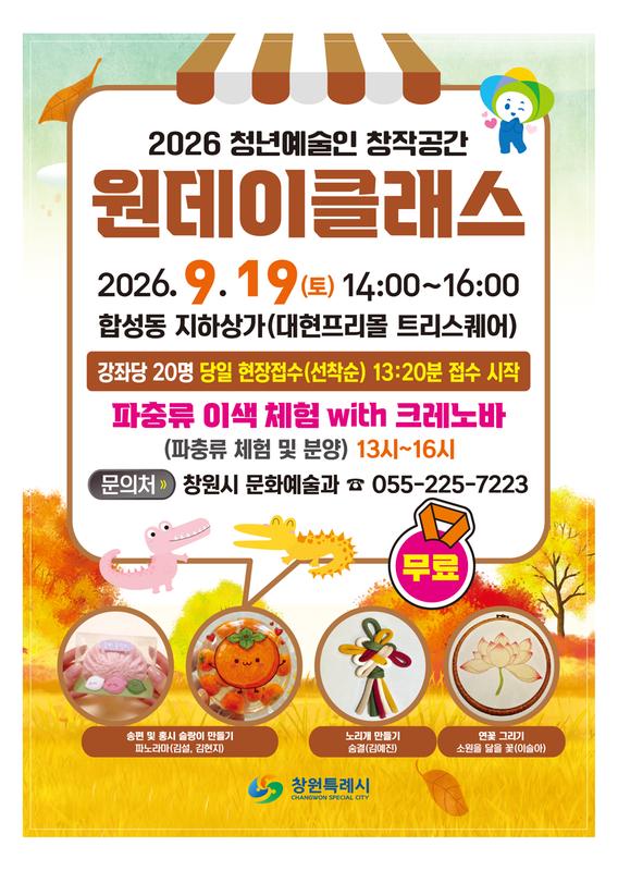 원데이클래스 안내문