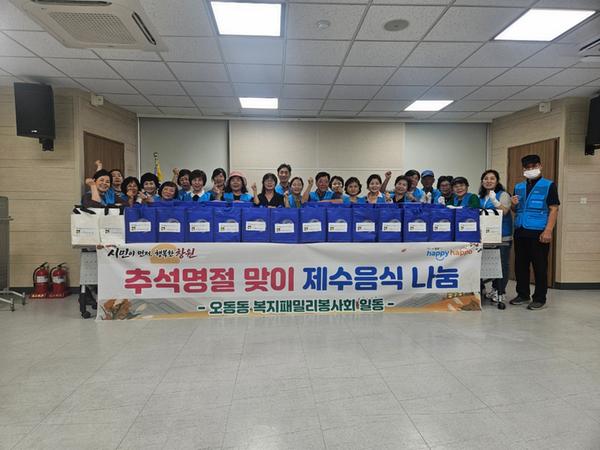 오동동복지패밀리 봉사회 제수음식 나눔행사 단체사진 