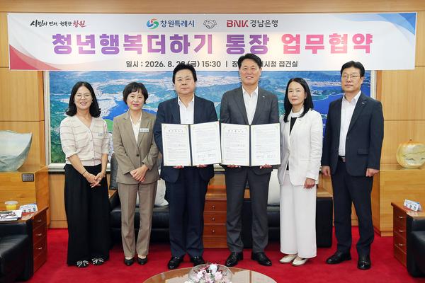 청년행복더하기통장 업무협약
