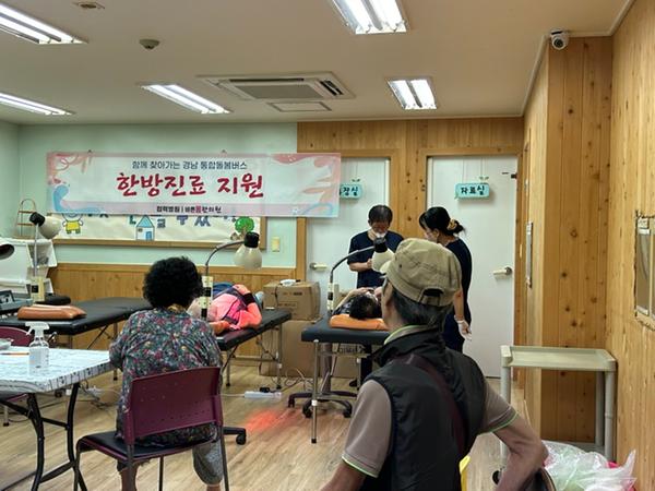 무료 한방진료 운영