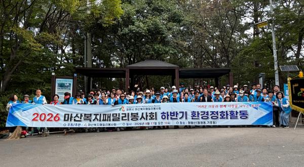 청량산 둘레길 입구에서 마산복지패밀리봉사회 100여 명의 환경정화활동 단체사진