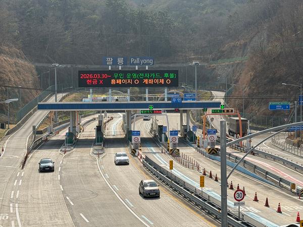 팔룡터널 톨게이트 전경
