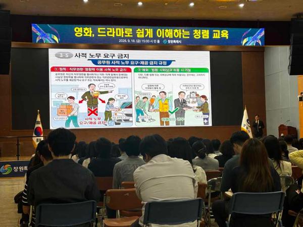 창원시청 시민홀에서 소속 공무원들이 청렴 교육을 받고 있다.