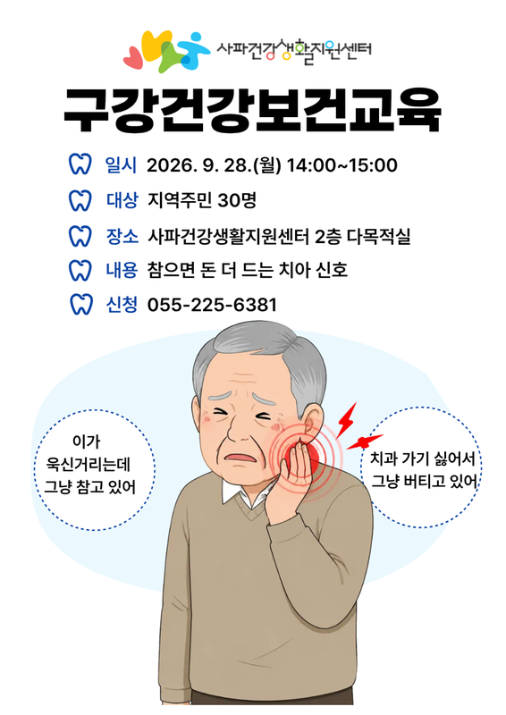 구강보건교육 포스터