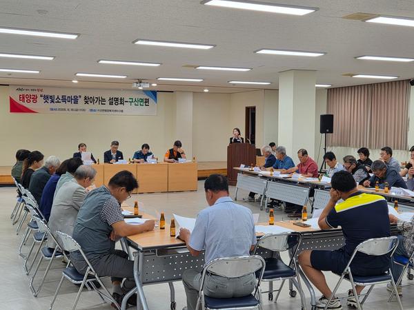 지난 18일 구산면 행정복지센터에서 진행된 주민 설명회 사진