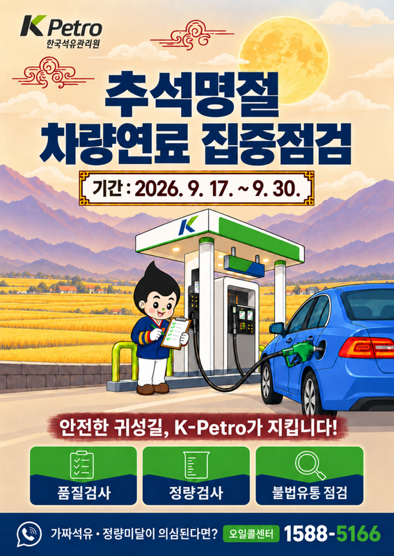 석유시장 점검
