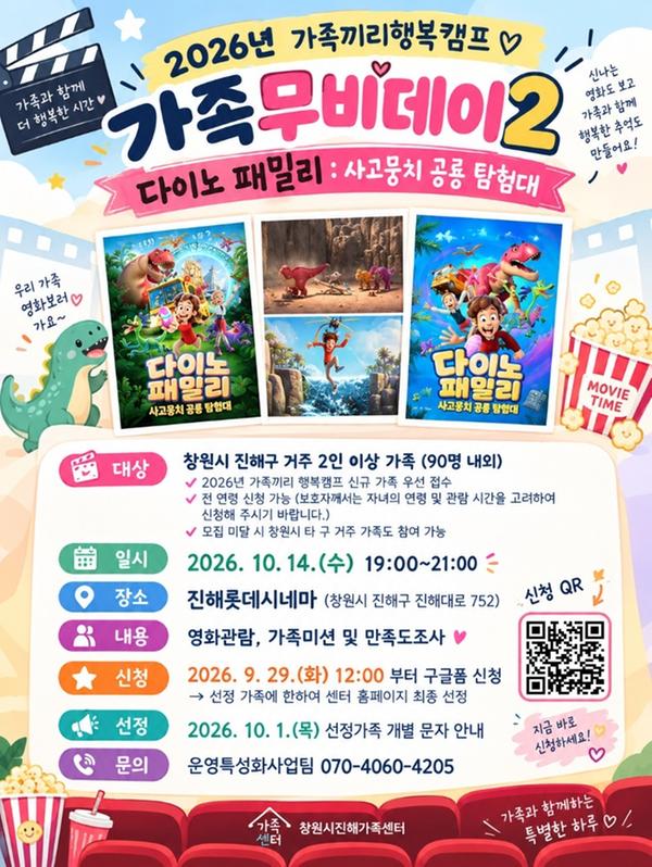 2026 가족끼리 행복캠프 「가족무비데이2」  안내문