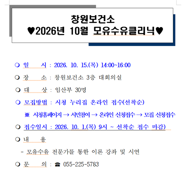10월 모유수유클리닉 안내문