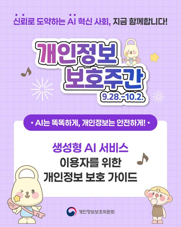 개인정보_보호주간_카드뉴스_1