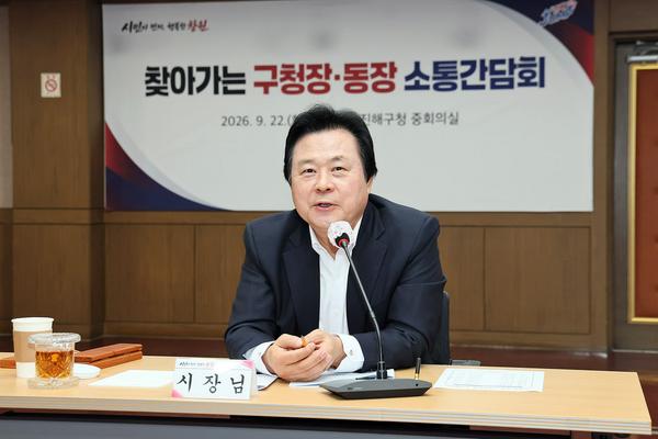 ‘찾아가는 구청장·읍면동장 소통간담회’에 참석한 강기윤 창원시장