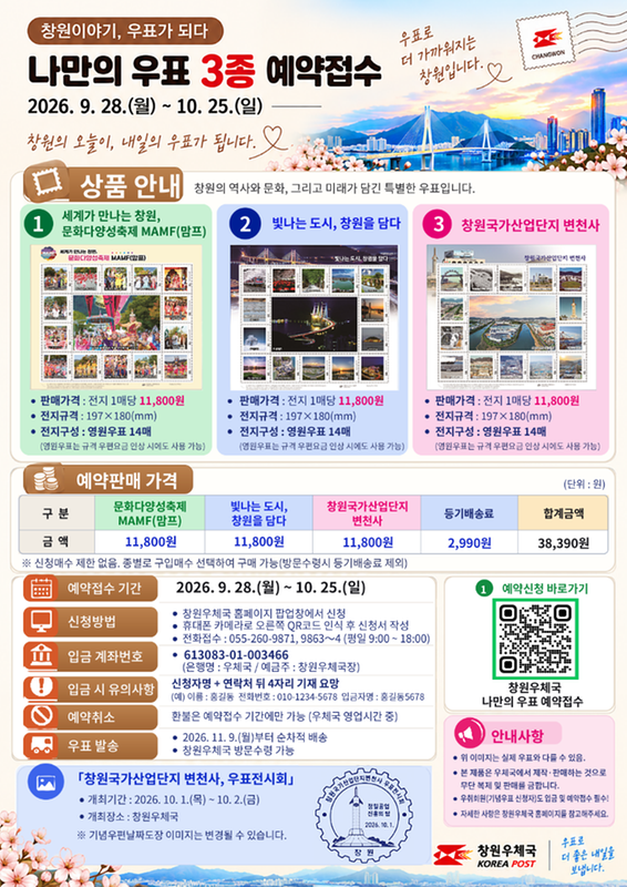 나만의 우표 예약판매 및 우표전시회 안내문