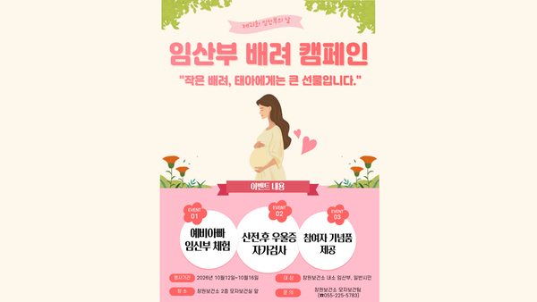 임산부의 날 캠페인 안내문