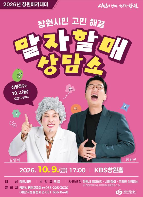 창원아카데미 10월 강연 홍보 이미지