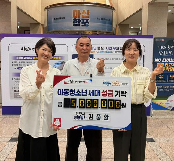 28일 마산합포구청 2층 로비홀에서 이지영 사회복지과장, 김중환 청명법사와 성금 전달식을 하고 있다.
